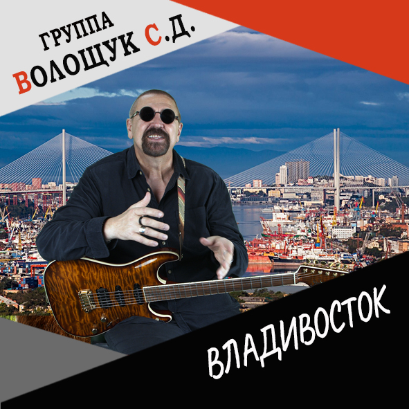 Анонс клипа "Владивосток"
