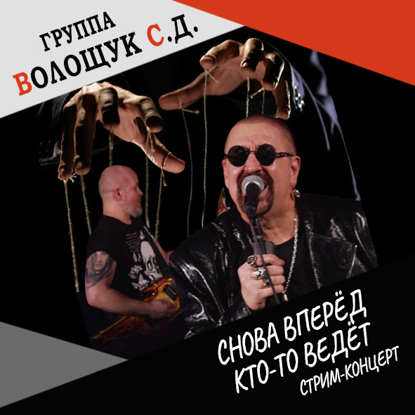 Анонс песни "Снова вперёд кто-то ведёт" (live stream concert 22.12.21)