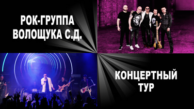 Комментарии к рекламе «Концертный тур по городам России»